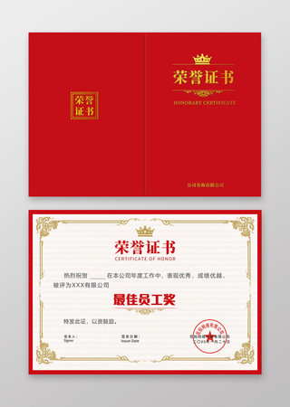 红色金色高端大气欧式企业颁奖荣誉证书一等奖证书